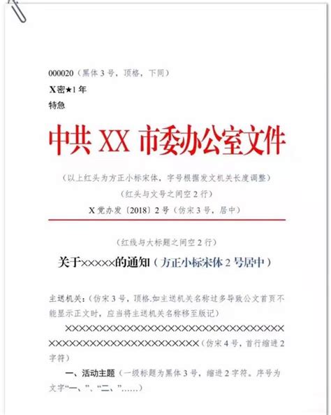 命令五大格式範例|公文写作格式之命令，命令模板，命令怎么写？